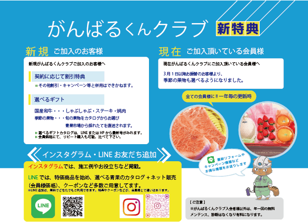 がんばるくんクラブ 外壁塗装なら株式会社がんばる がんばるくんクラブ 外壁塗装なら株式会社がんばる
