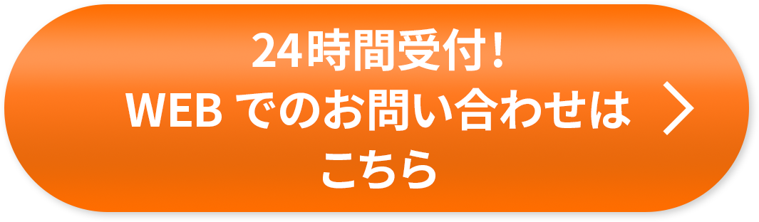 お問い合わせはこちら