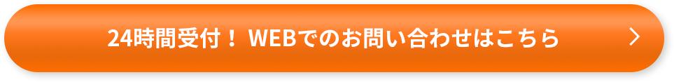 お問い合わせはこちら